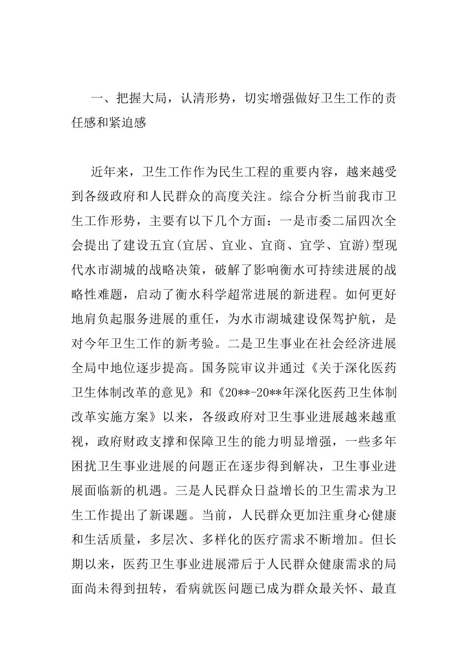 最新卫生工作会议讲话稿_第3页