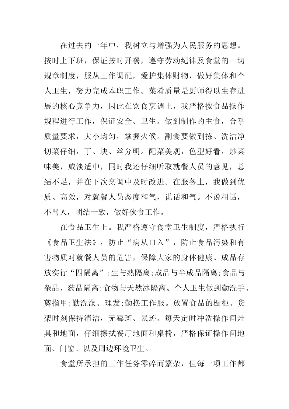 最新厨师年终工作总结_第2页