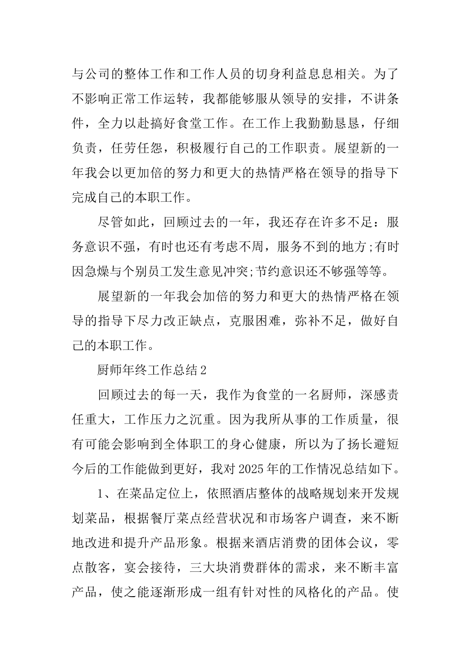 最新厨师年终工作总结_第3页