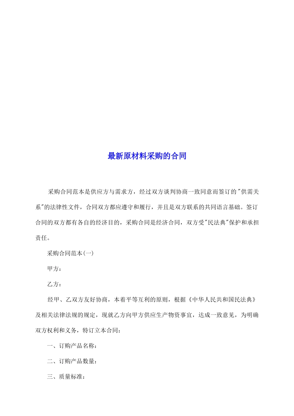 最新原材料采购的合同_第2页