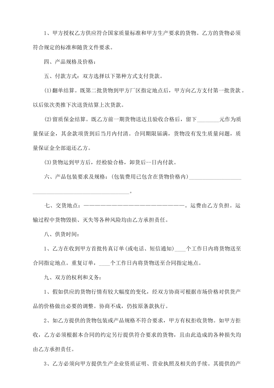 最新原材料采购的合同_第3页