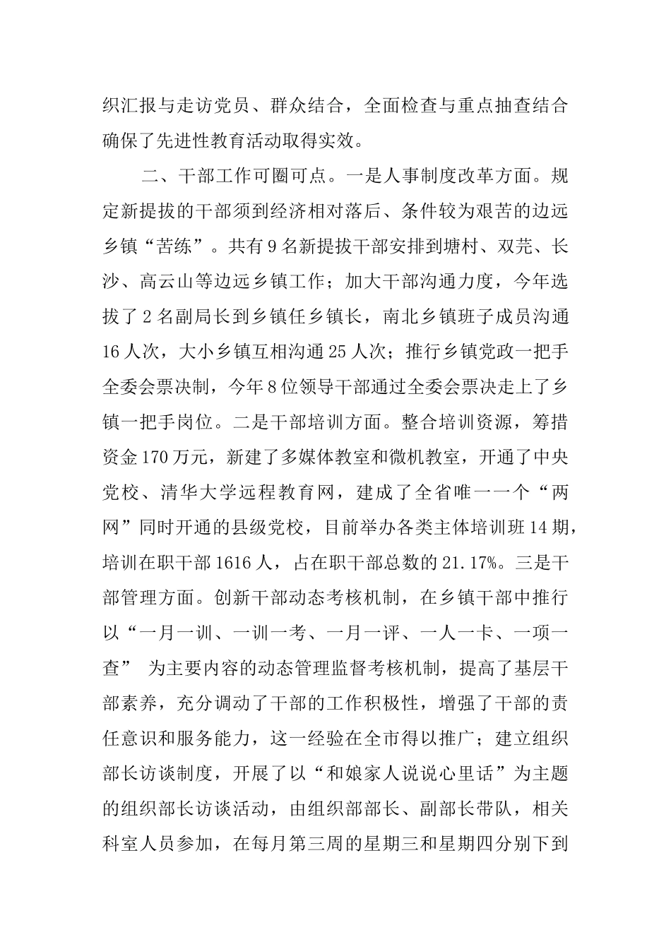 最新县委组织部主要特色工作汇报范文_第2页