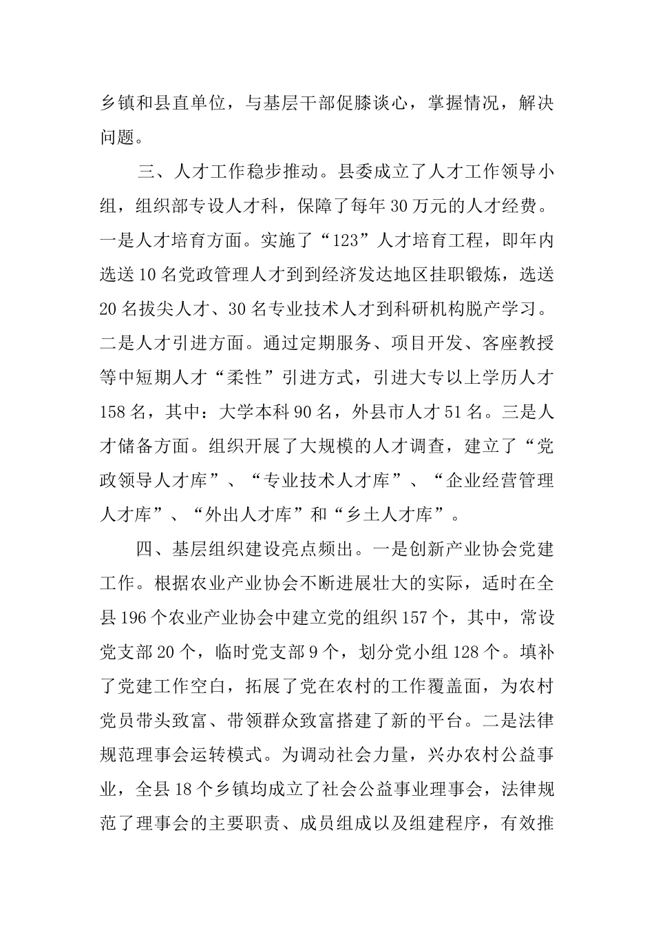 最新县委组织部主要特色工作汇报范文_第3页
