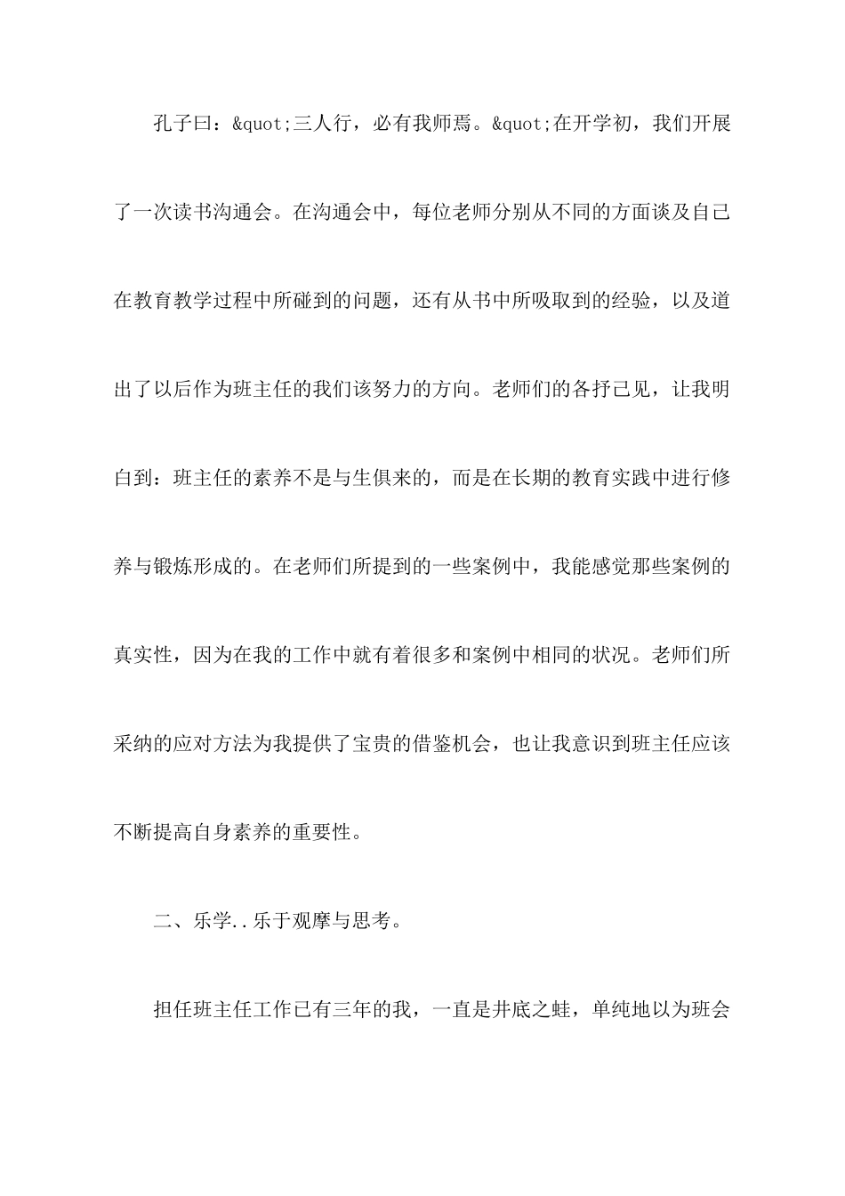 最新参加班主任培训心得体会_第2页