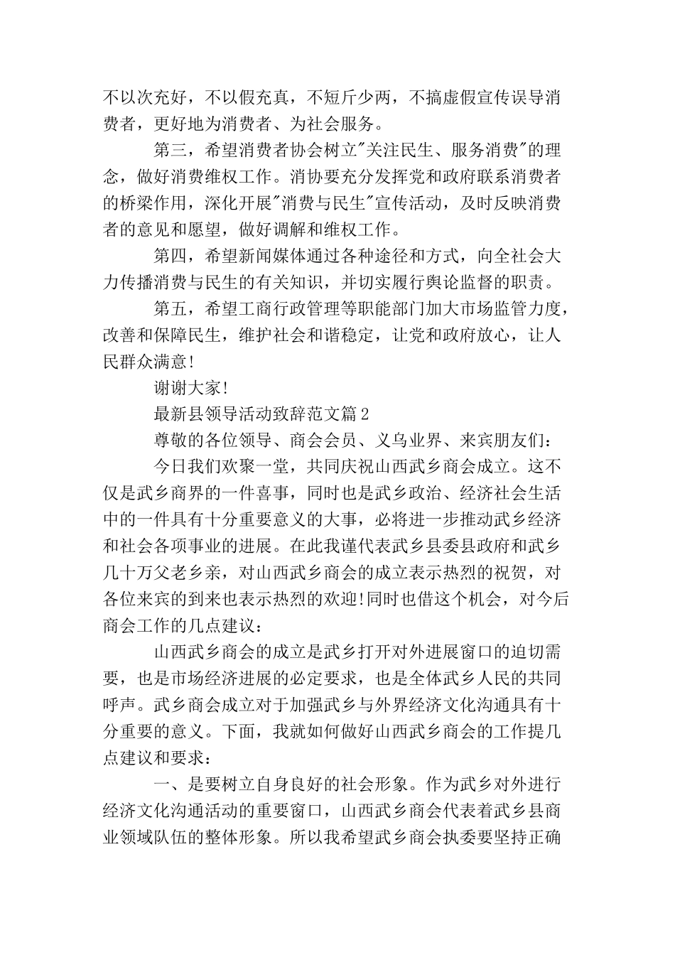 最新县领导活动致辞范文_第2页