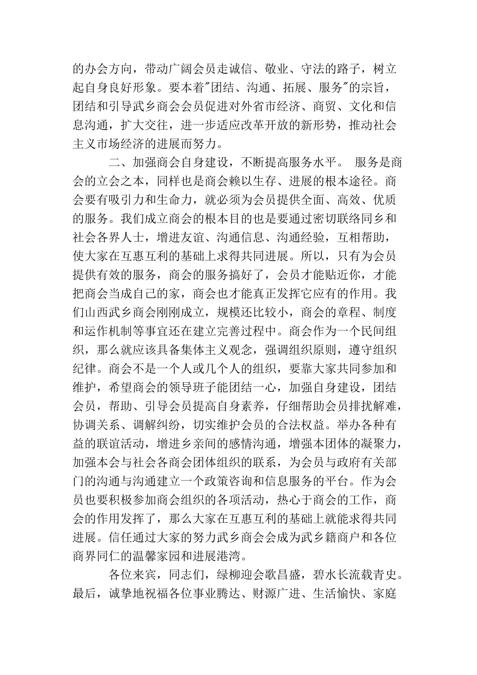 最新县领导活动致辞范文_第3页