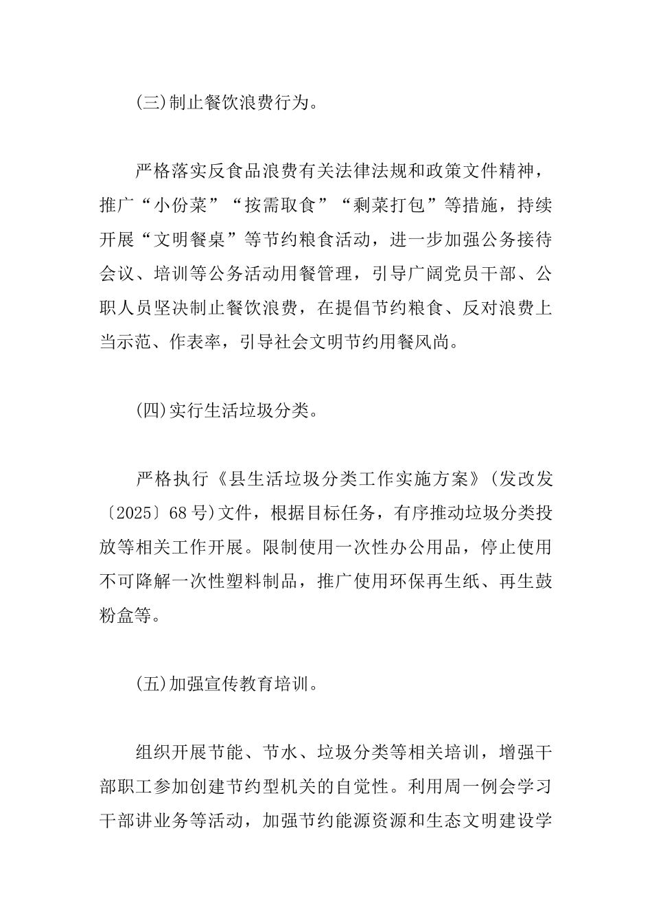 最新发展和改革局节约型机关创建工作方案_第3页