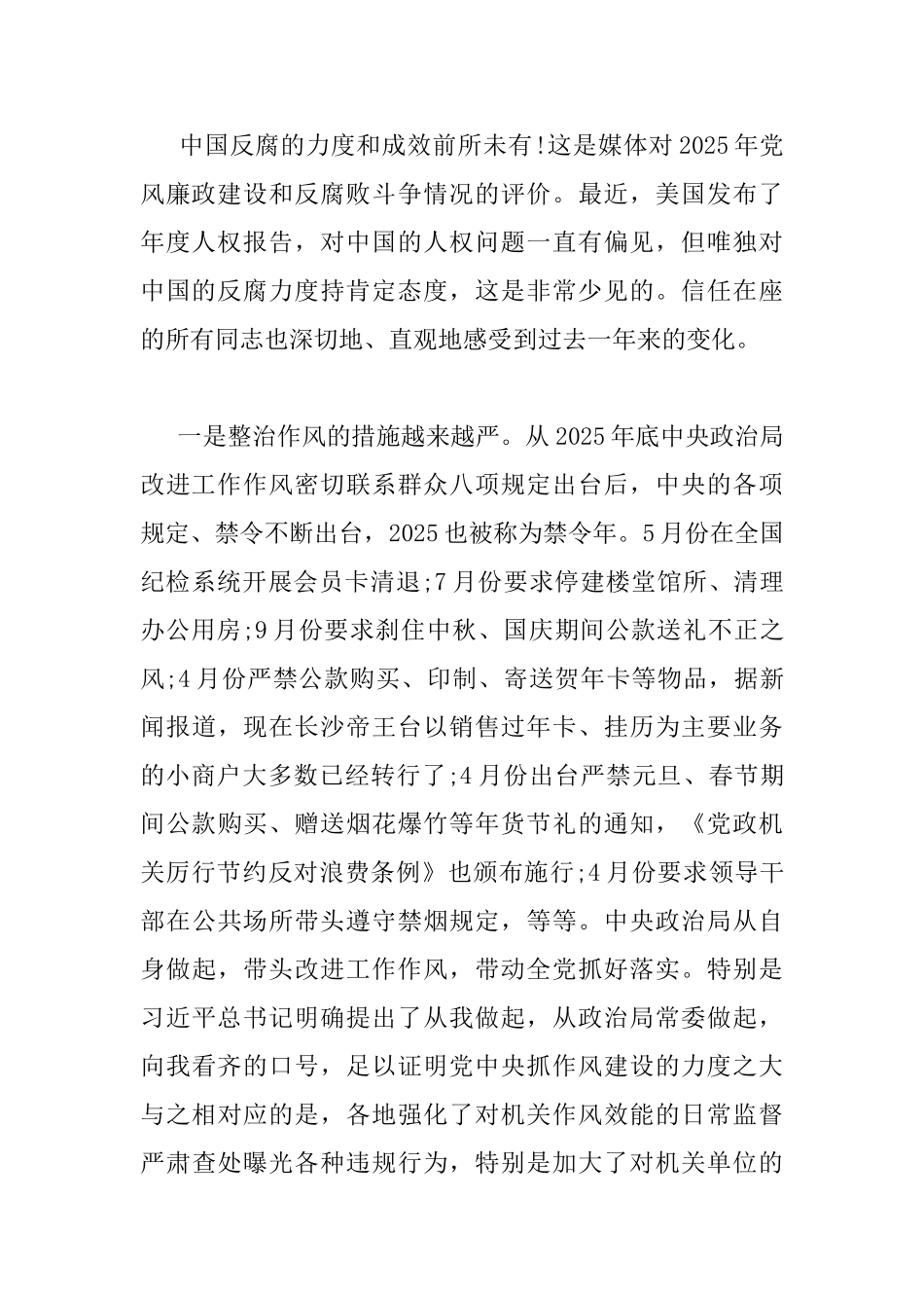 最新反腐倡廉会议讲话稿_第2页