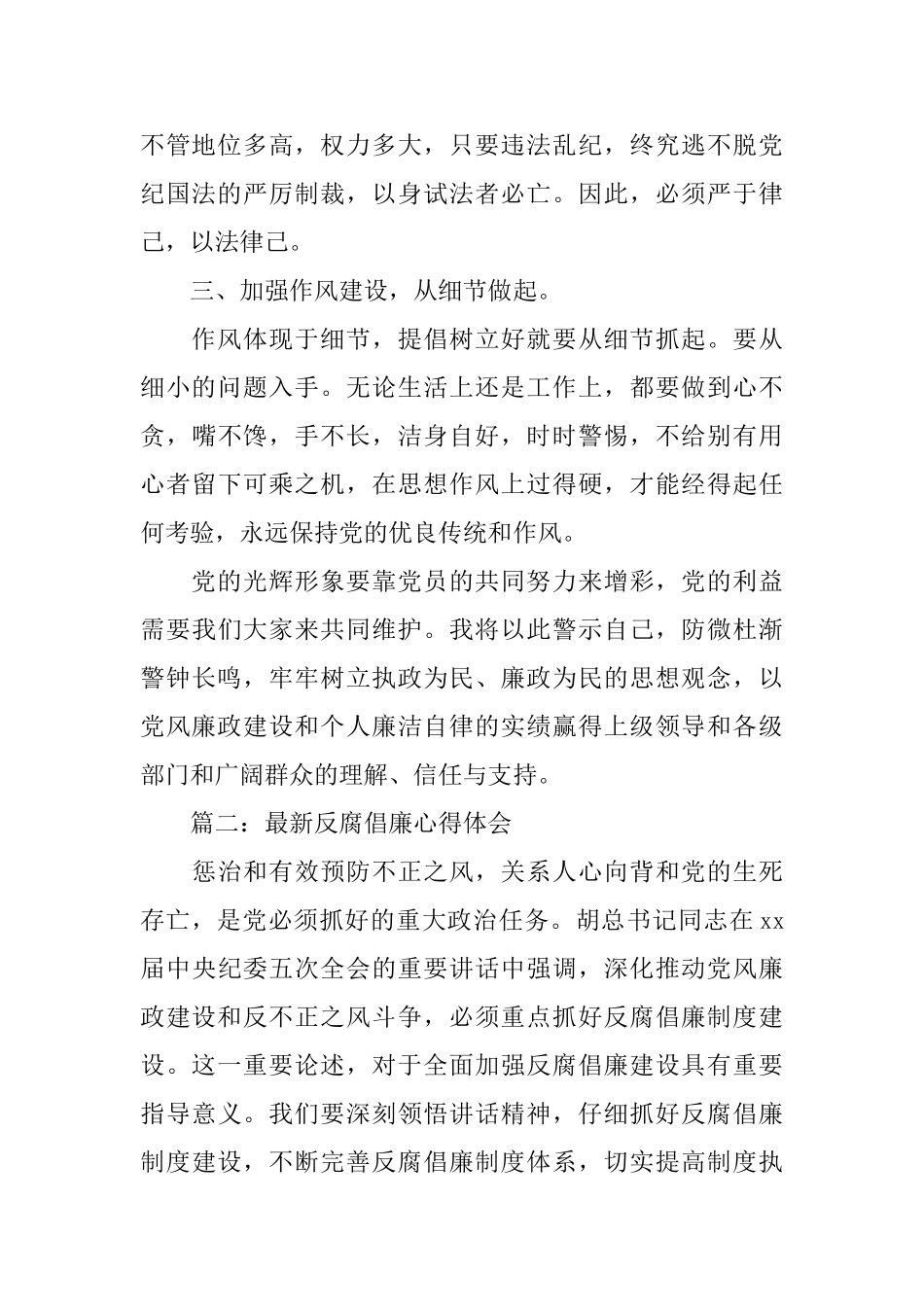 最新反腐倡廉活动心得体会_第2页