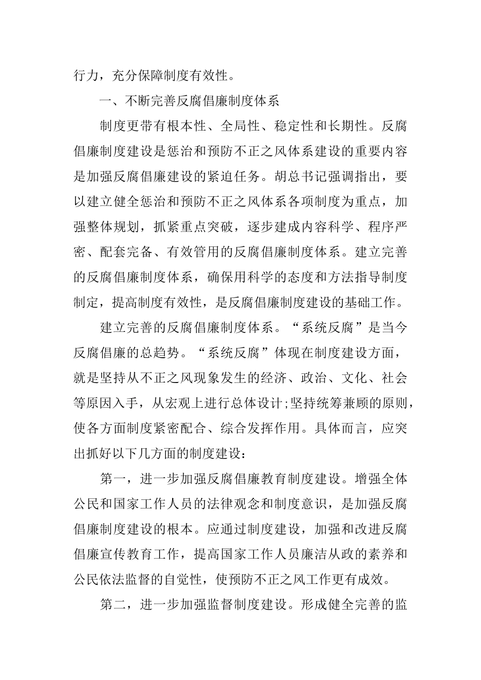 最新反腐倡廉活动心得体会_第3页