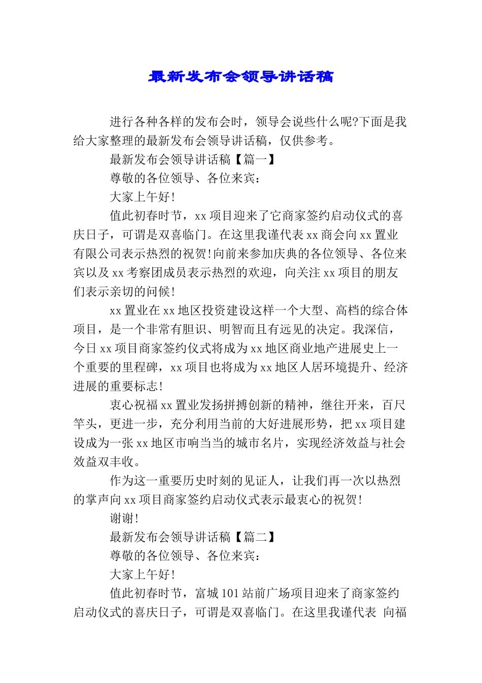 最新发布会领导讲话稿_第1页