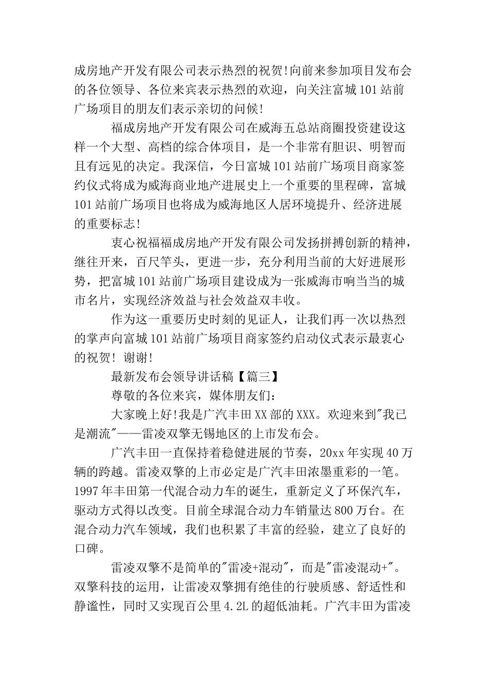 最新发布会领导讲话稿_第2页