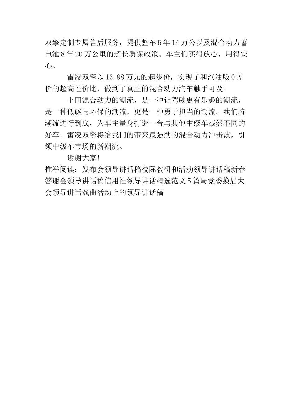 最新发布会领导讲话稿_第3页