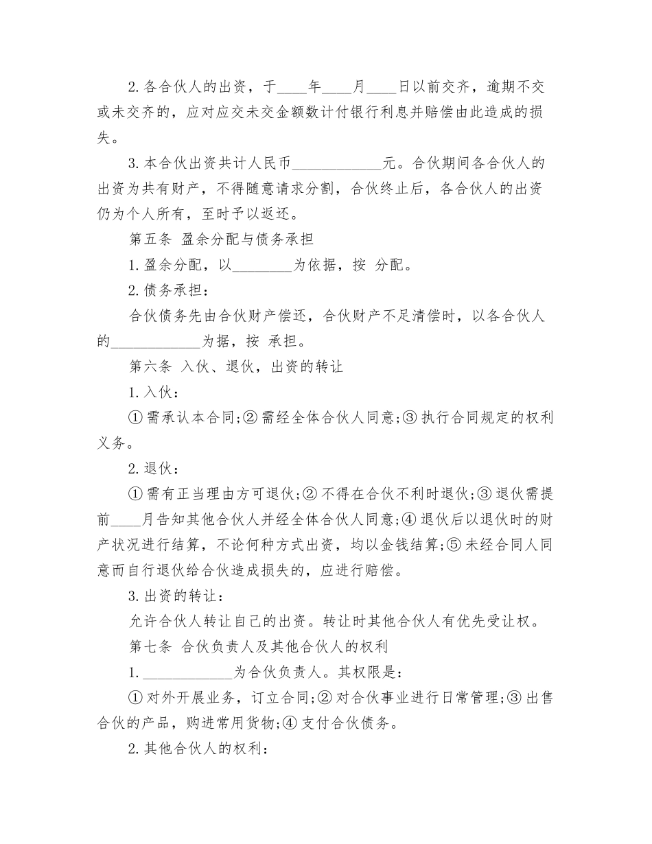 最新合作协议书范文_第2页