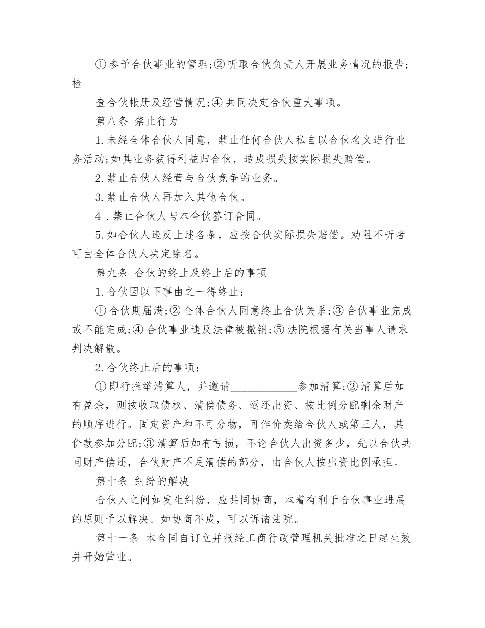 最新合作协议书范文_第3页
