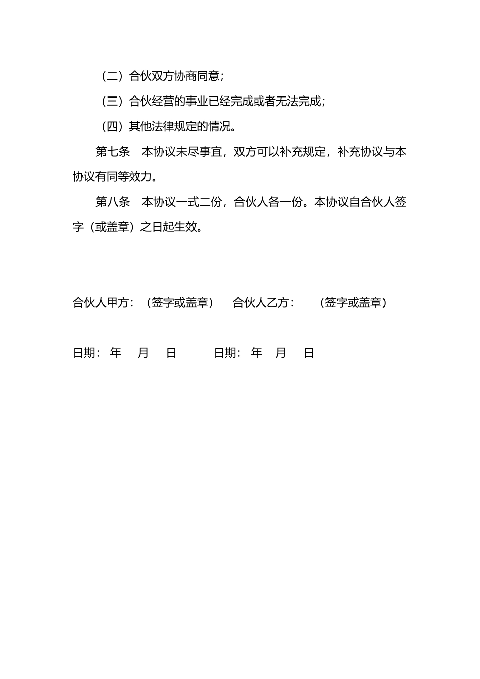 最新合伙经营协议_第2页