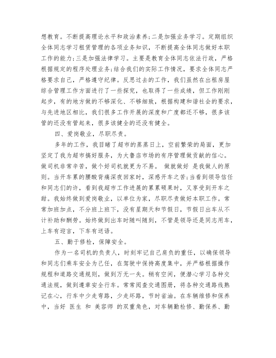 最新司机年终总结_第2页
