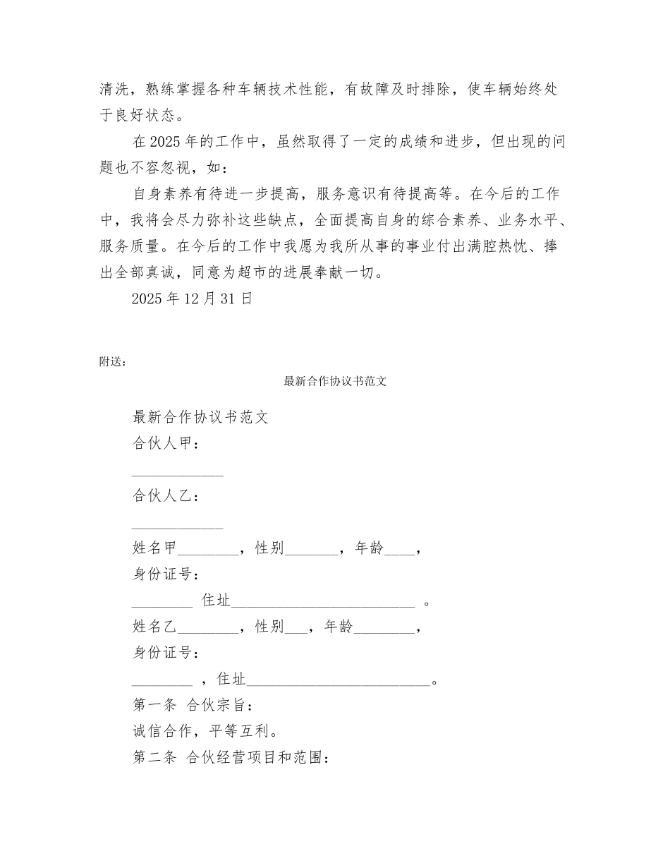 最新司机年终总结_第3页