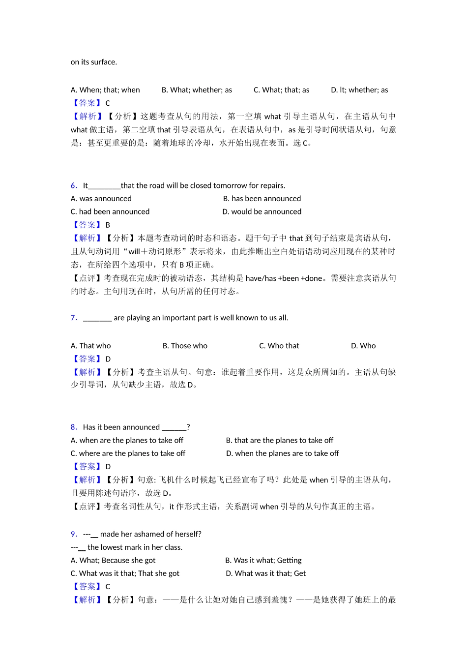 最新名词性从句(word)1_第2页
