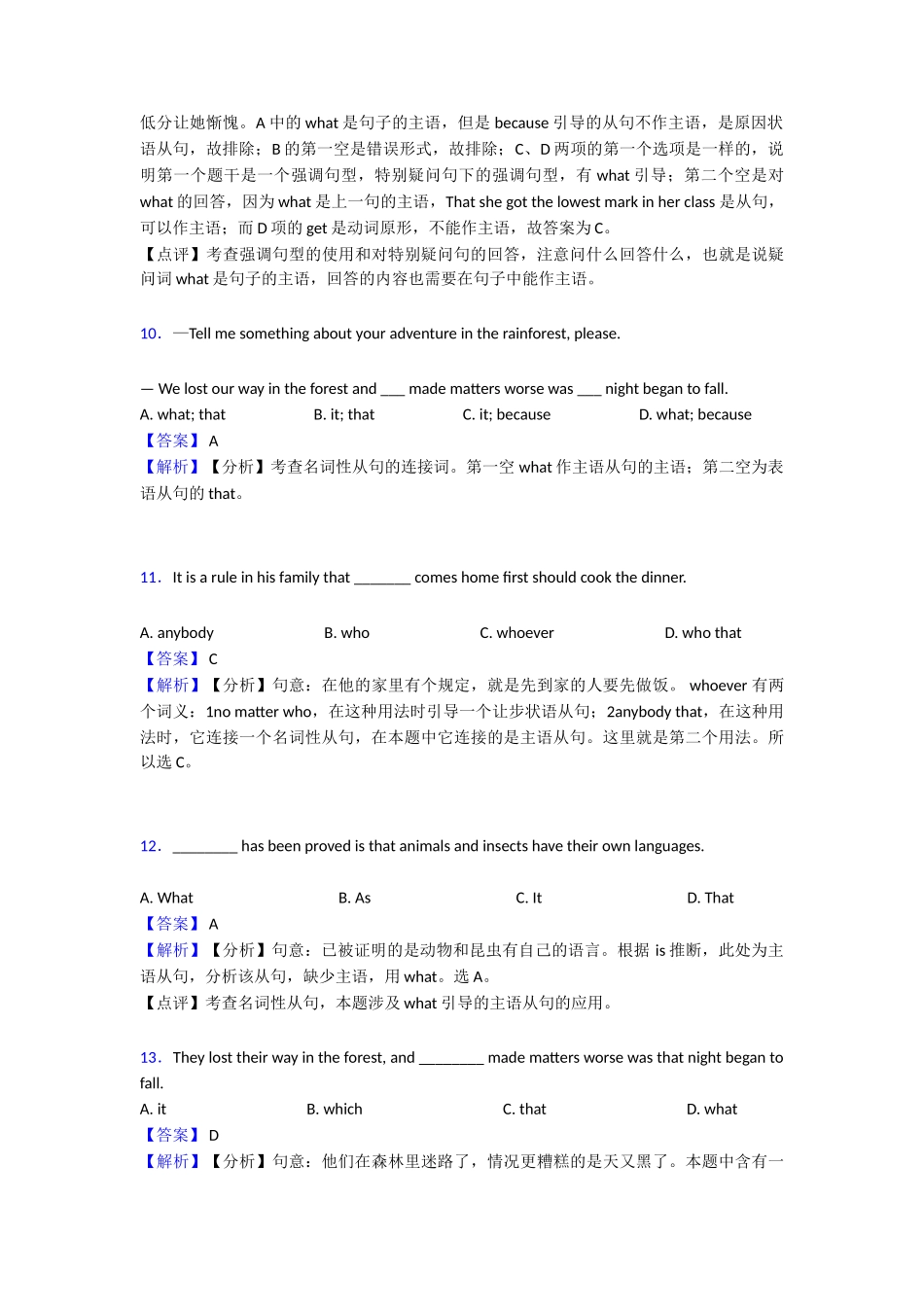最新名词性从句(word)1_第3页