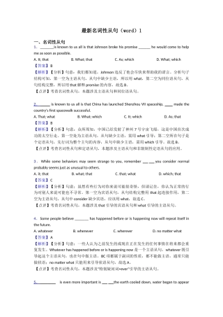 最新名词性从句(word)1