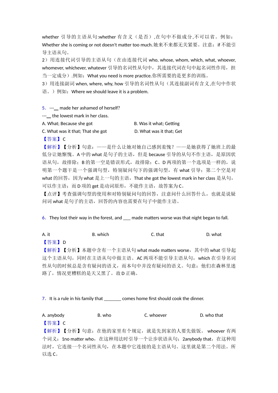 最新名词性从句_第2页