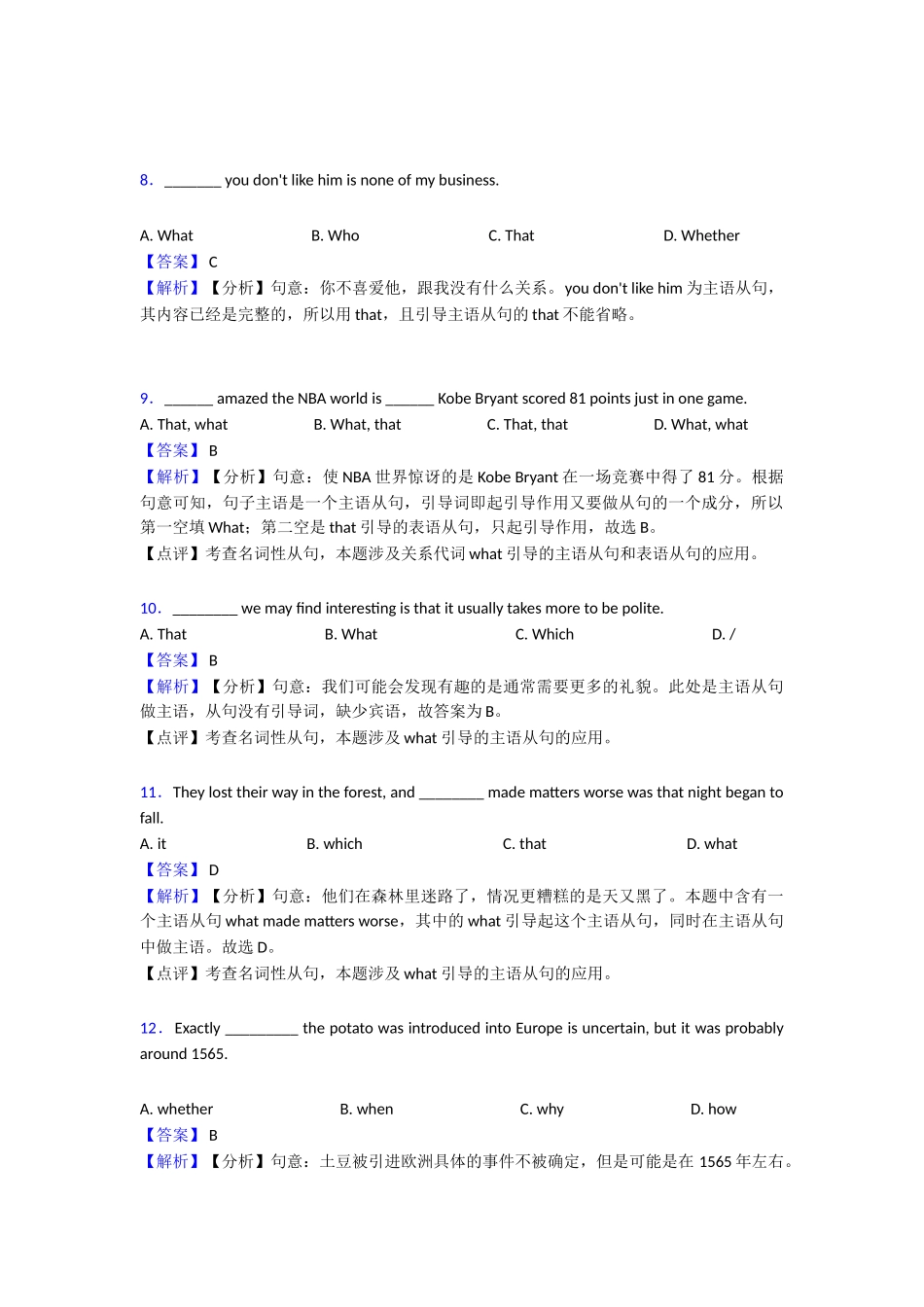 最新名词性从句_第3页