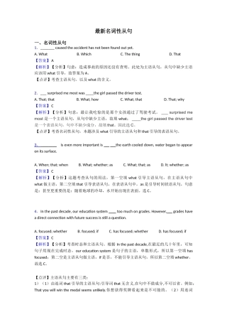 最新名词性从句