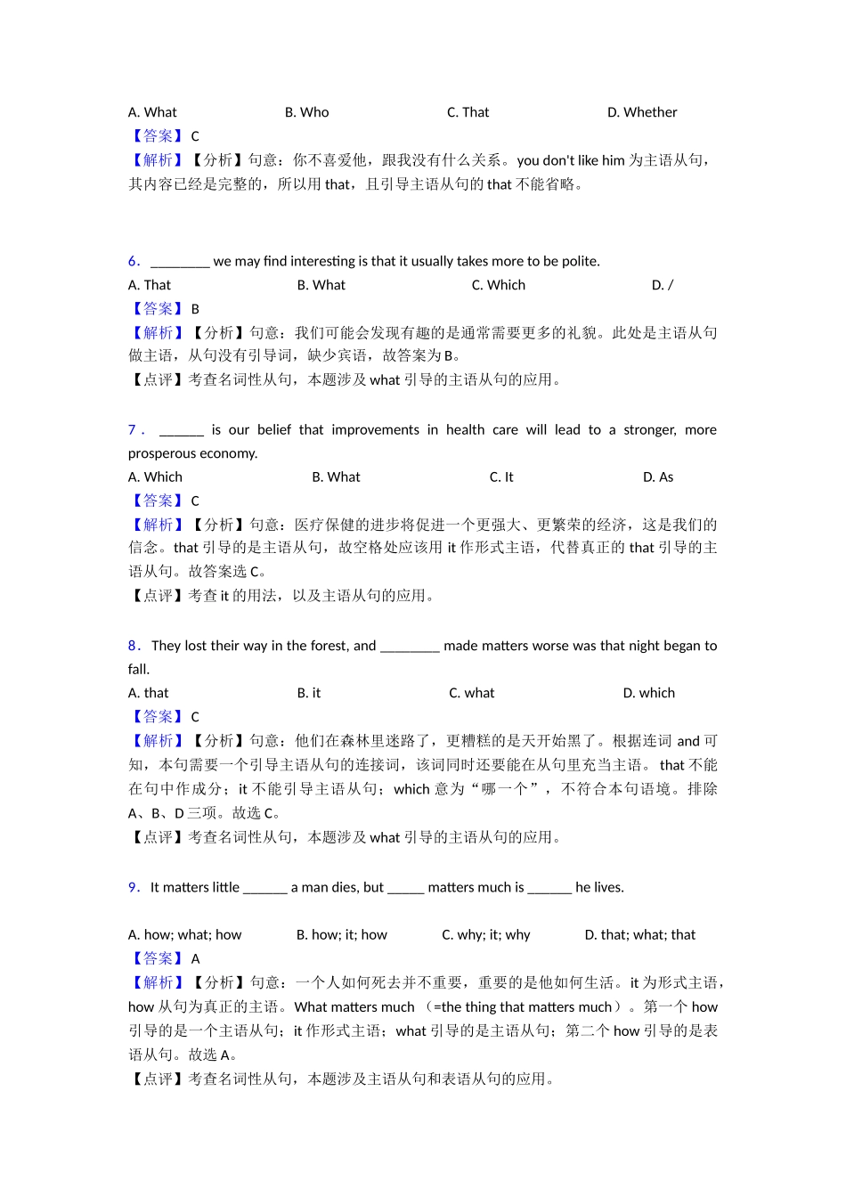 最新名词性从句专项复习(word)_第2页