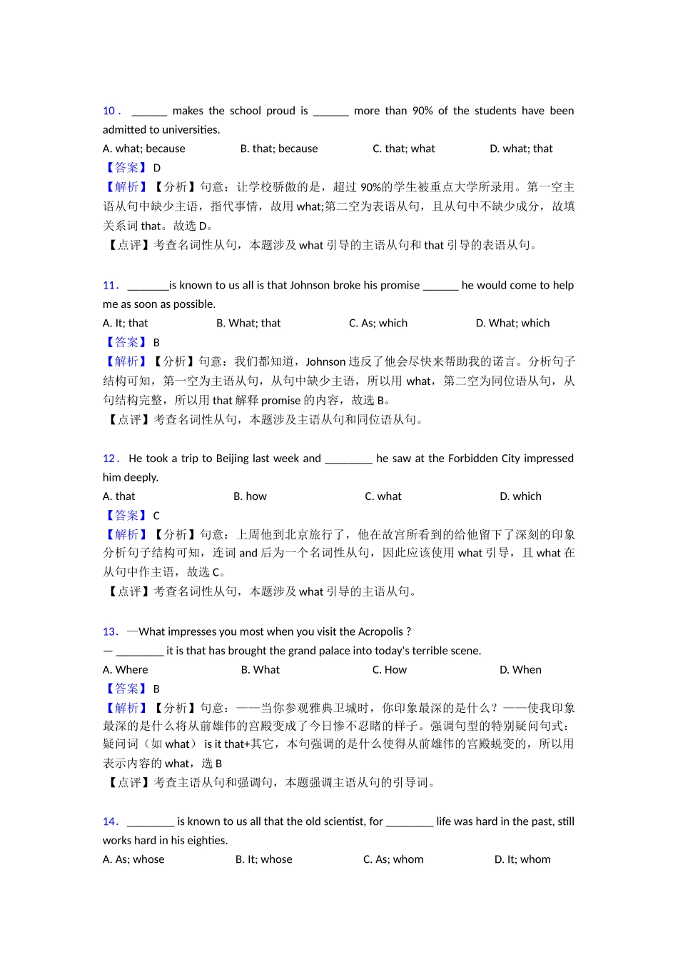 最新名词性从句专项复习(word)_第3页