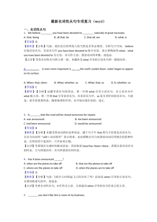最新名词性从句专项复习(word)