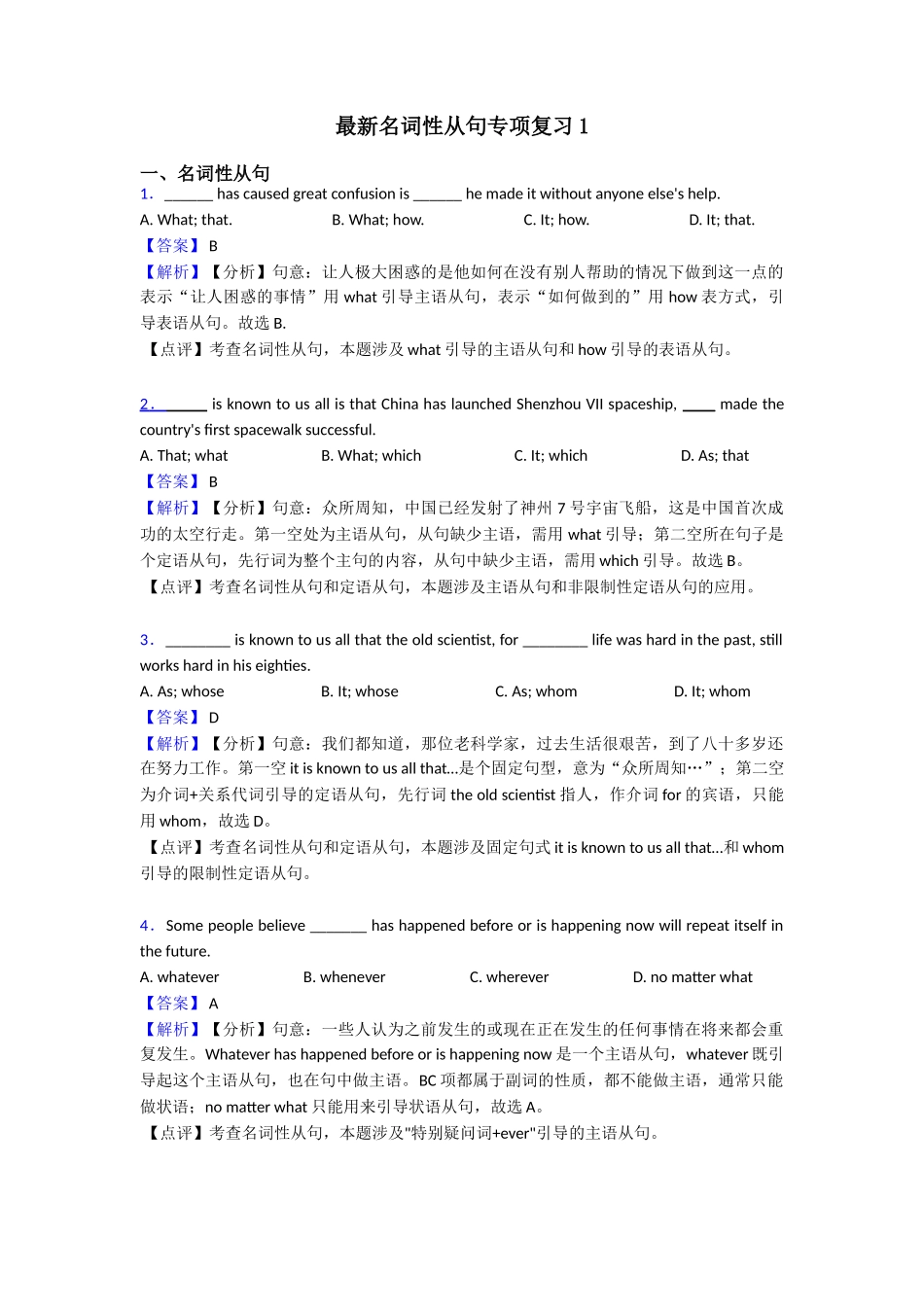 最新名词性从句专项复习1_第1页