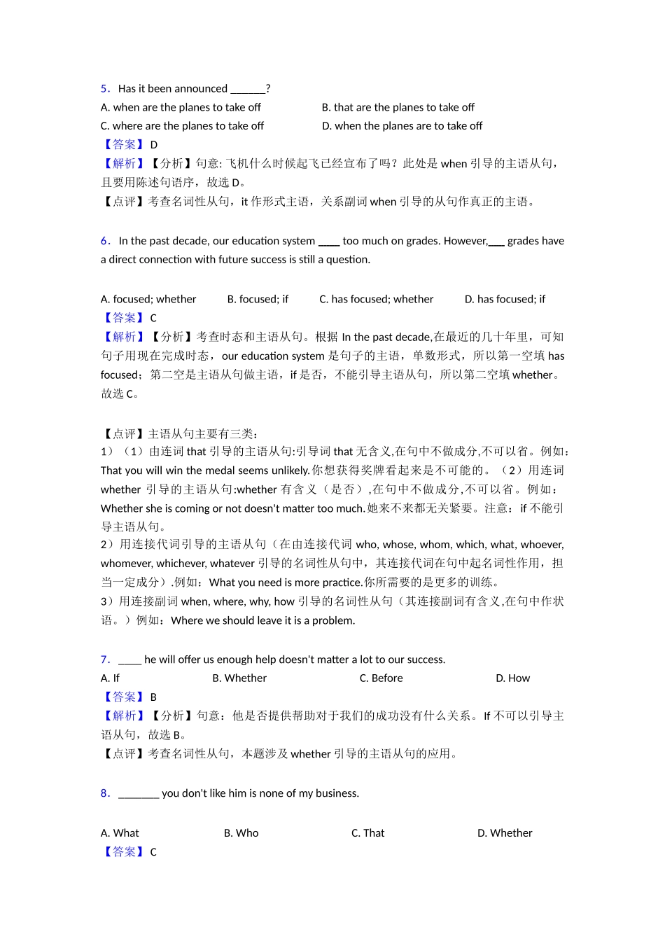 最新名词性从句专项复习1_第2页
