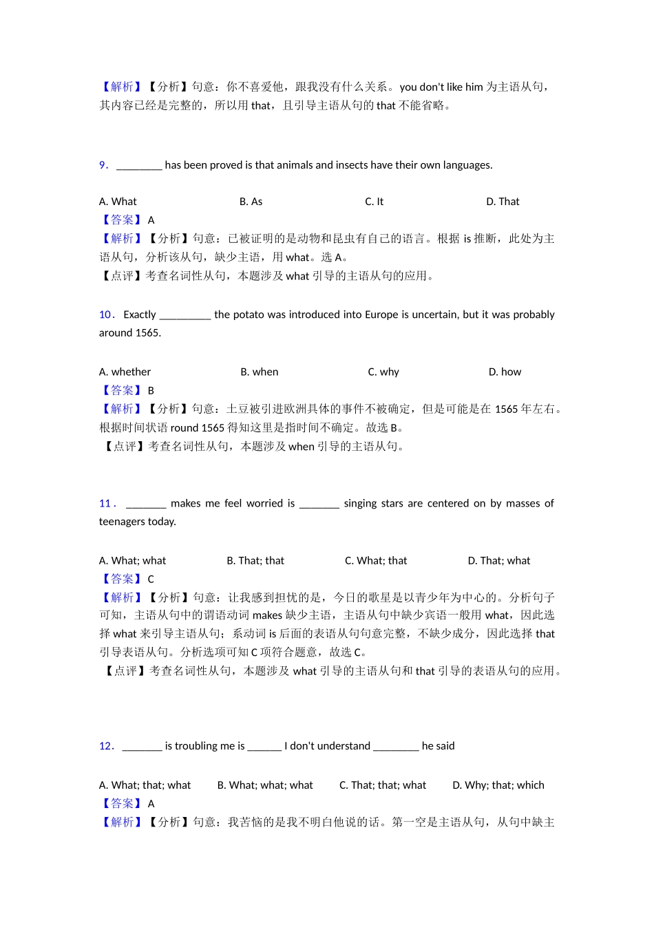 最新名词性从句专项复习1_第3页