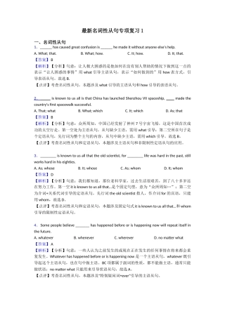 最新名词性从句专项复习1