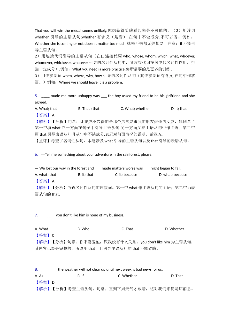 最新名词性从句专项复习_第2页