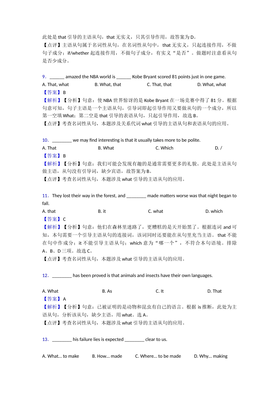 最新名词性从句专项复习_第3页