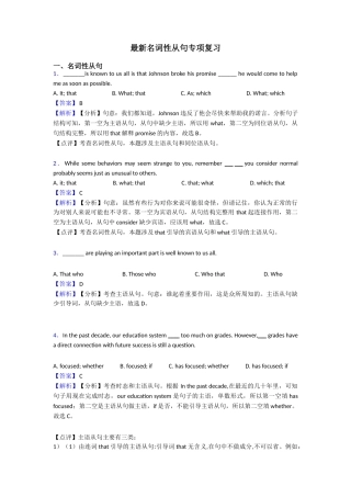 最新名词性从句专项复习