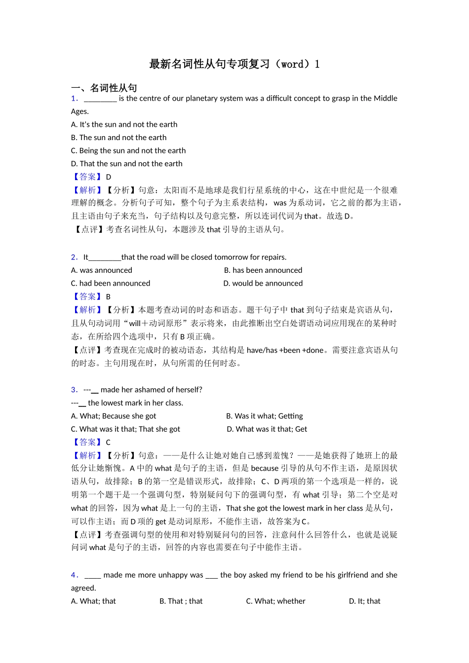 最新名词性从句专项复习(word)1_第1页