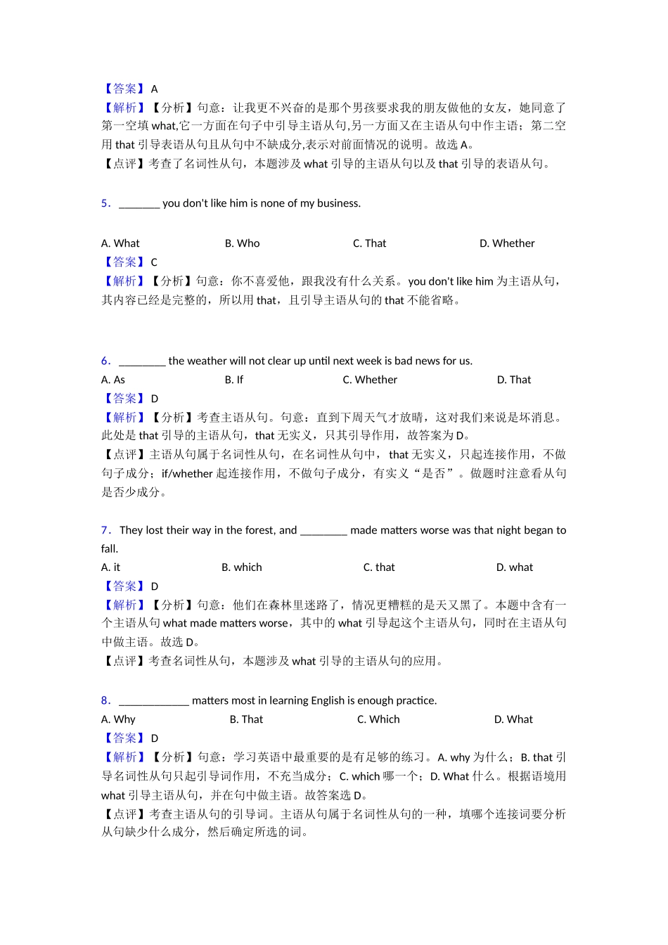 最新名词性从句专项复习(word)1_第2页