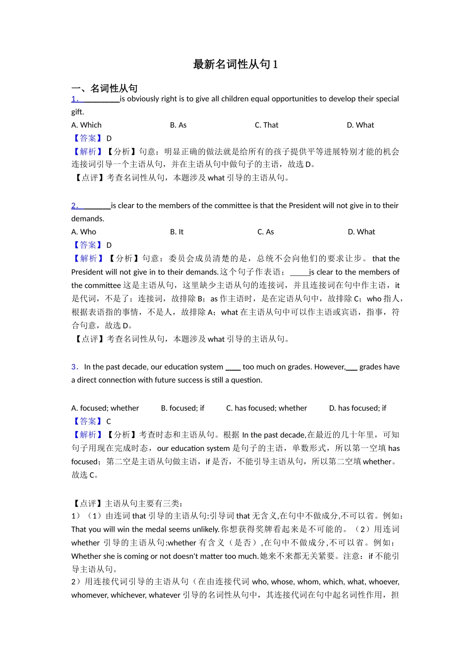最新名词性从句1_第1页