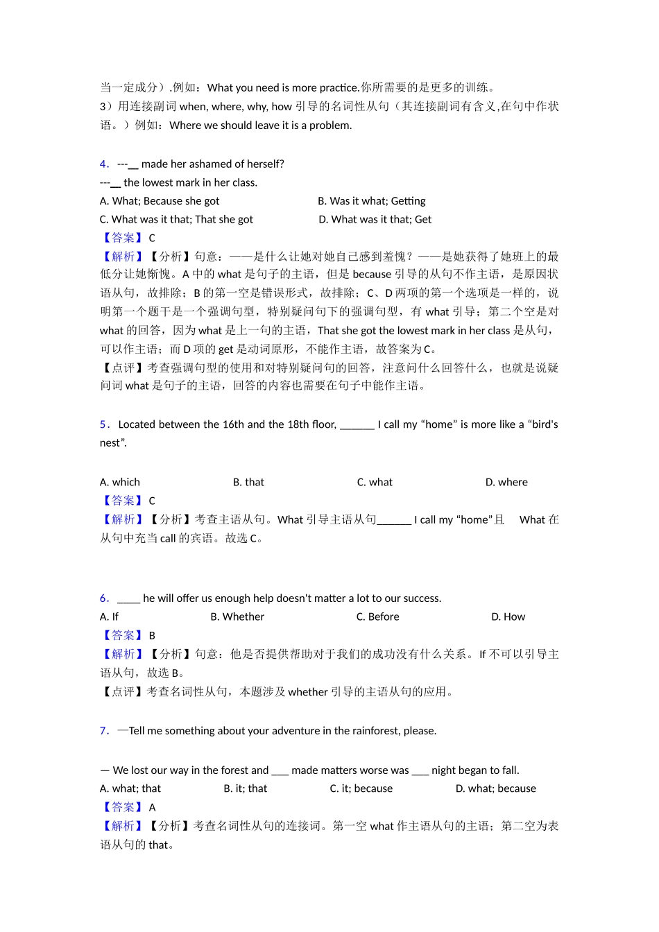 最新名词性从句1_第2页