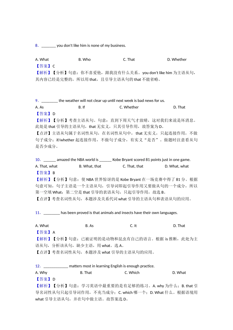 最新名词性从句1_第3页