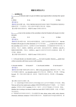 最新名词性从句1