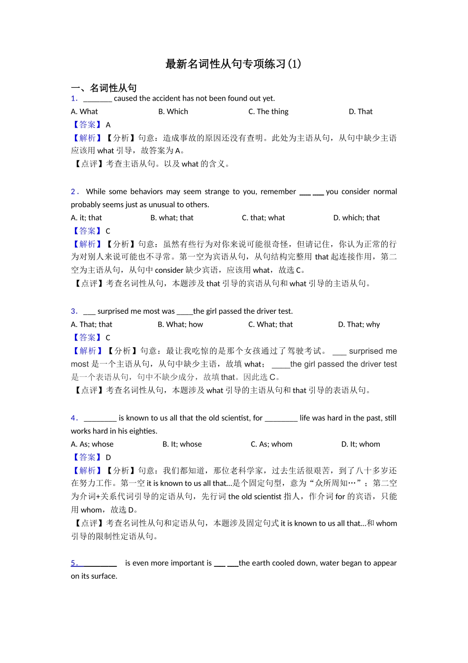 最新名词性从句专项练习(1)_第1页