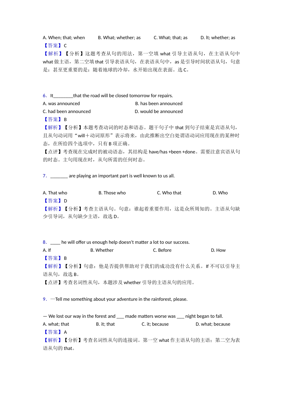 最新名词性从句专项练习(1)_第2页