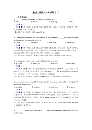 最新名词性从句专项练习(1)