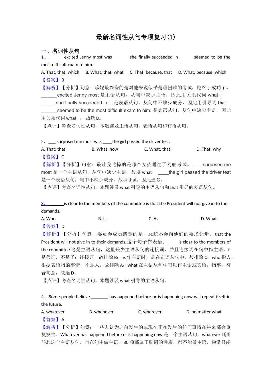 最新名词性从句专项复习(1)_第1页
