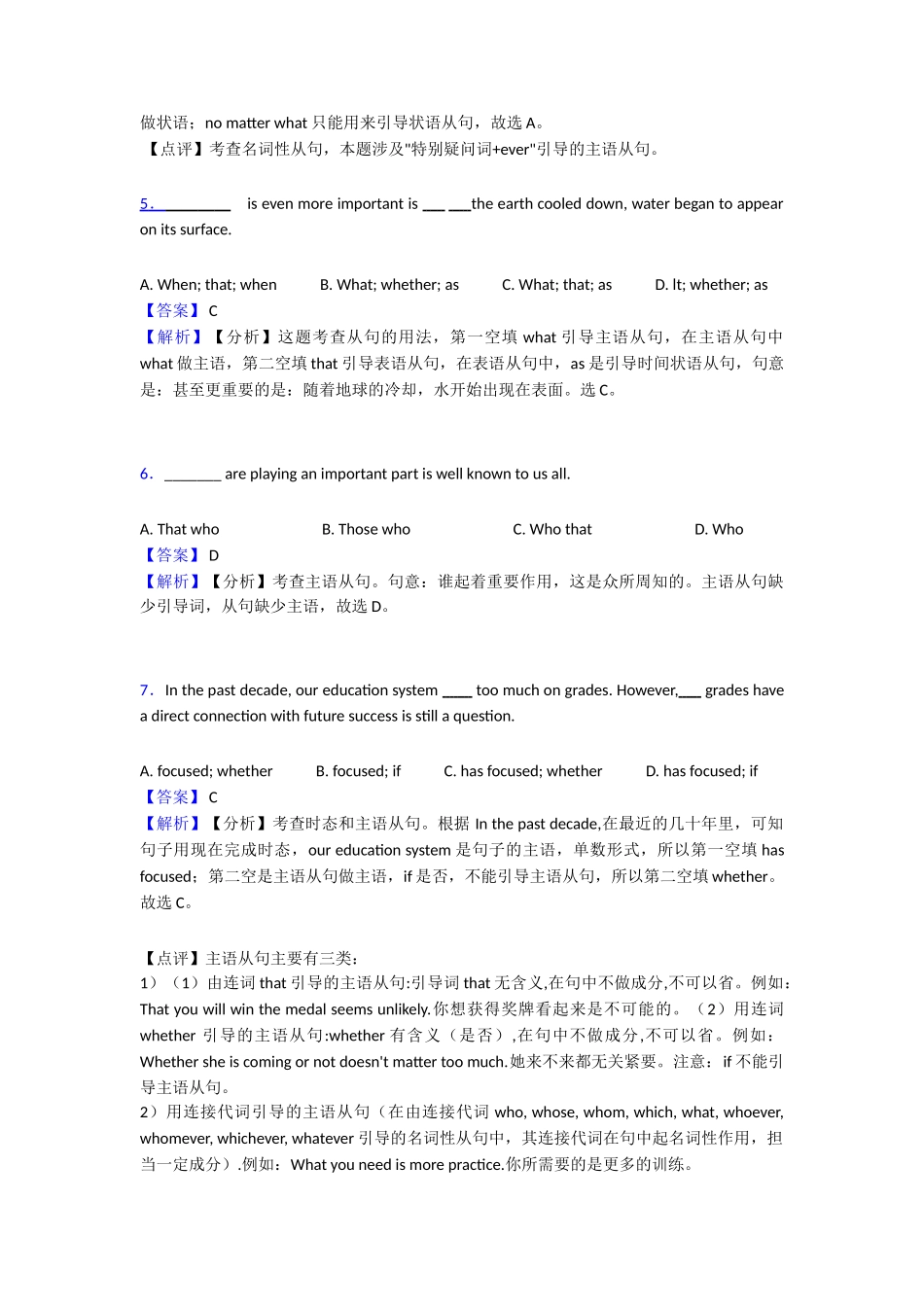 最新名词性从句专项复习(1)_第2页