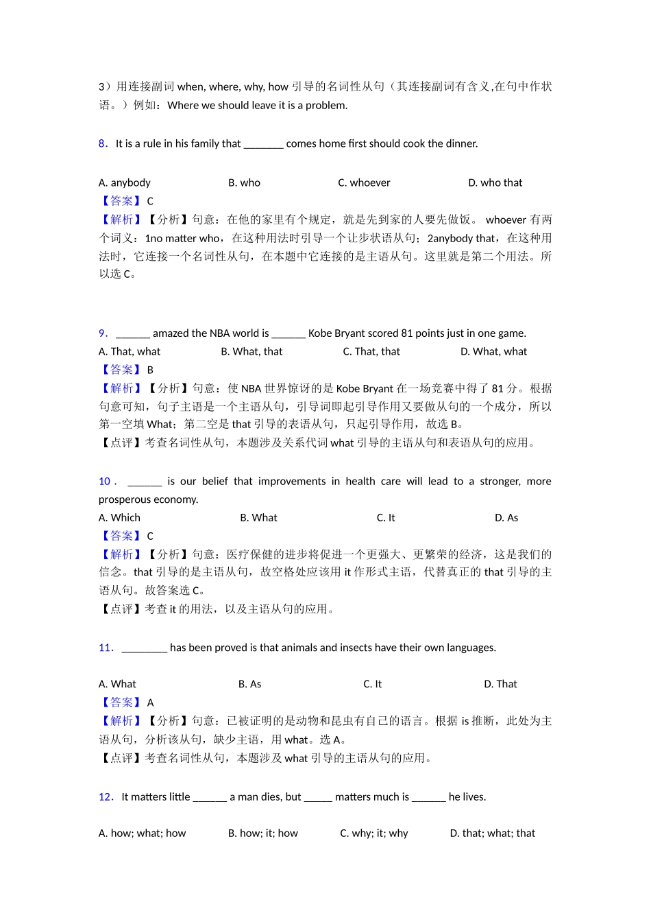 最新名词性从句专项复习(1)_第3页